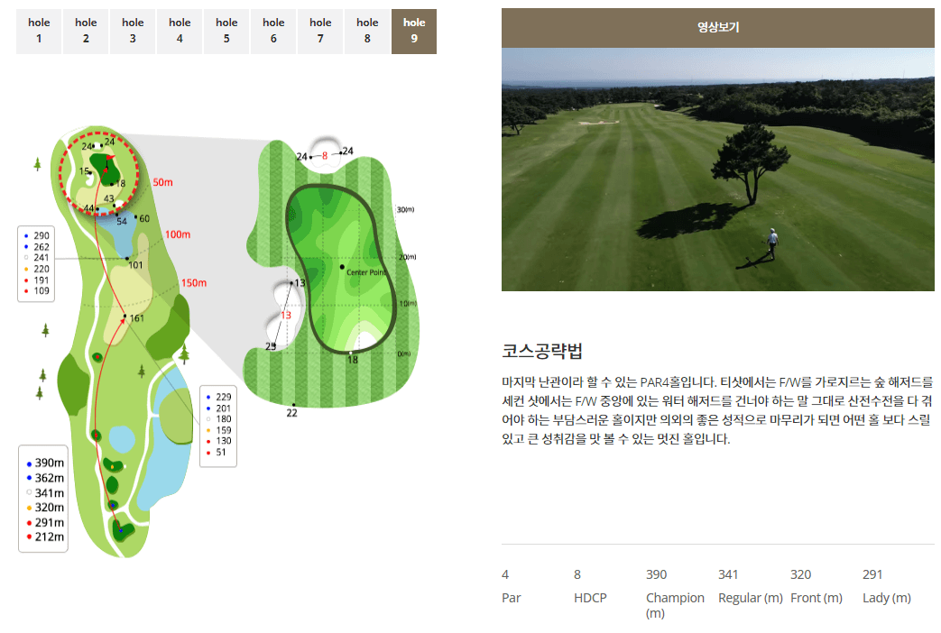 해비치 제주 컨트리클럽 밸리코스 9