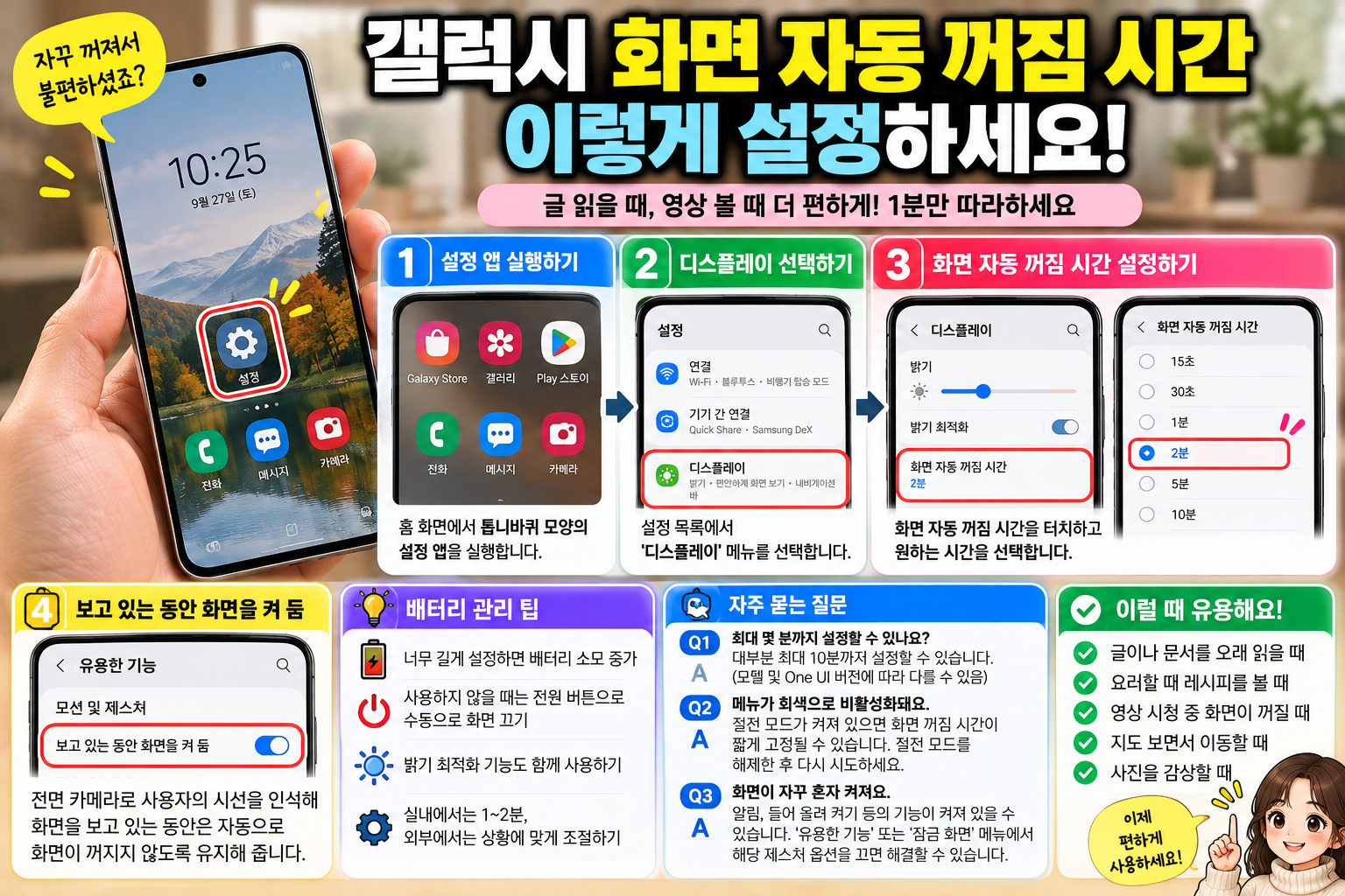 갤럭시자동꺼짐