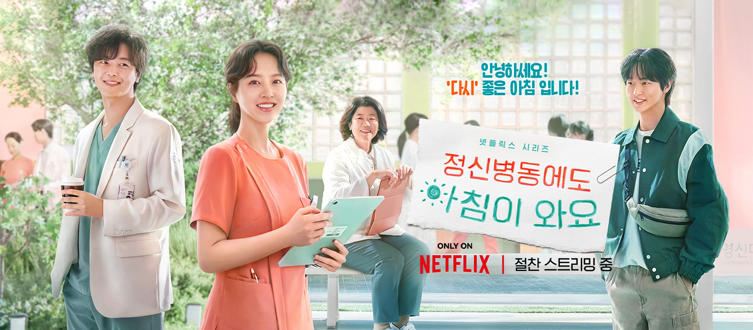 Morning comes to the psychiatric ward, too, a story of mindfulness