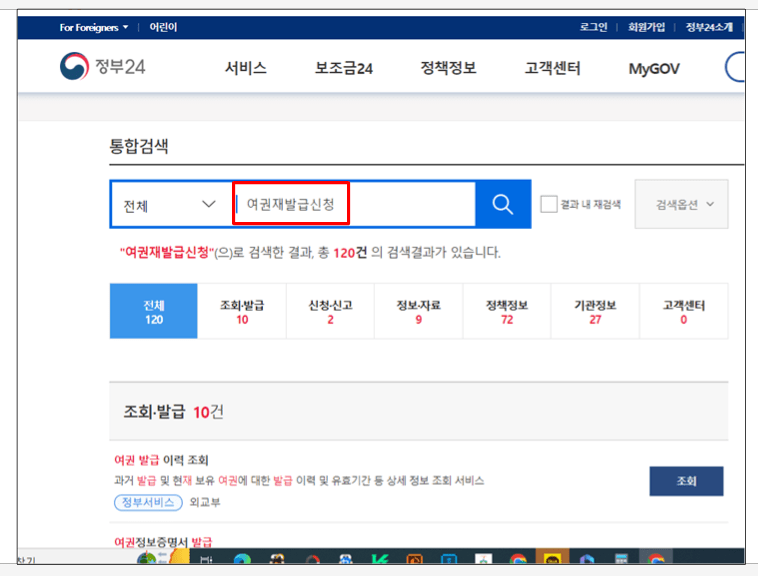 온라인 여권 신청