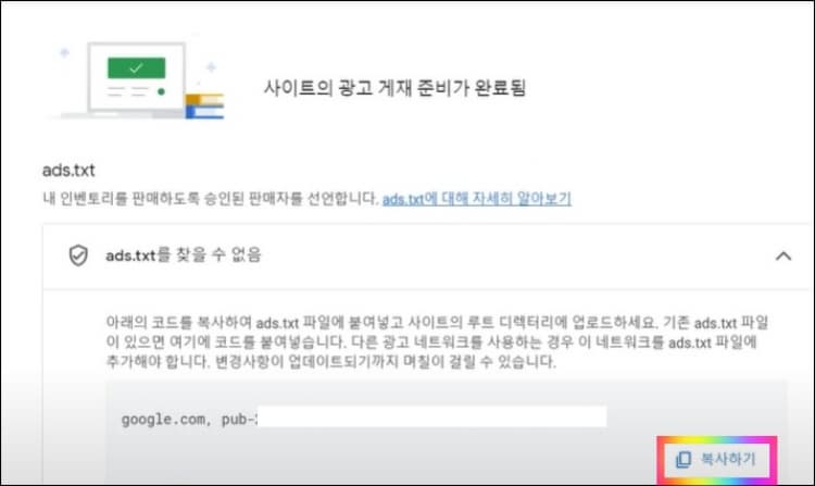 ads..txt 코드복사