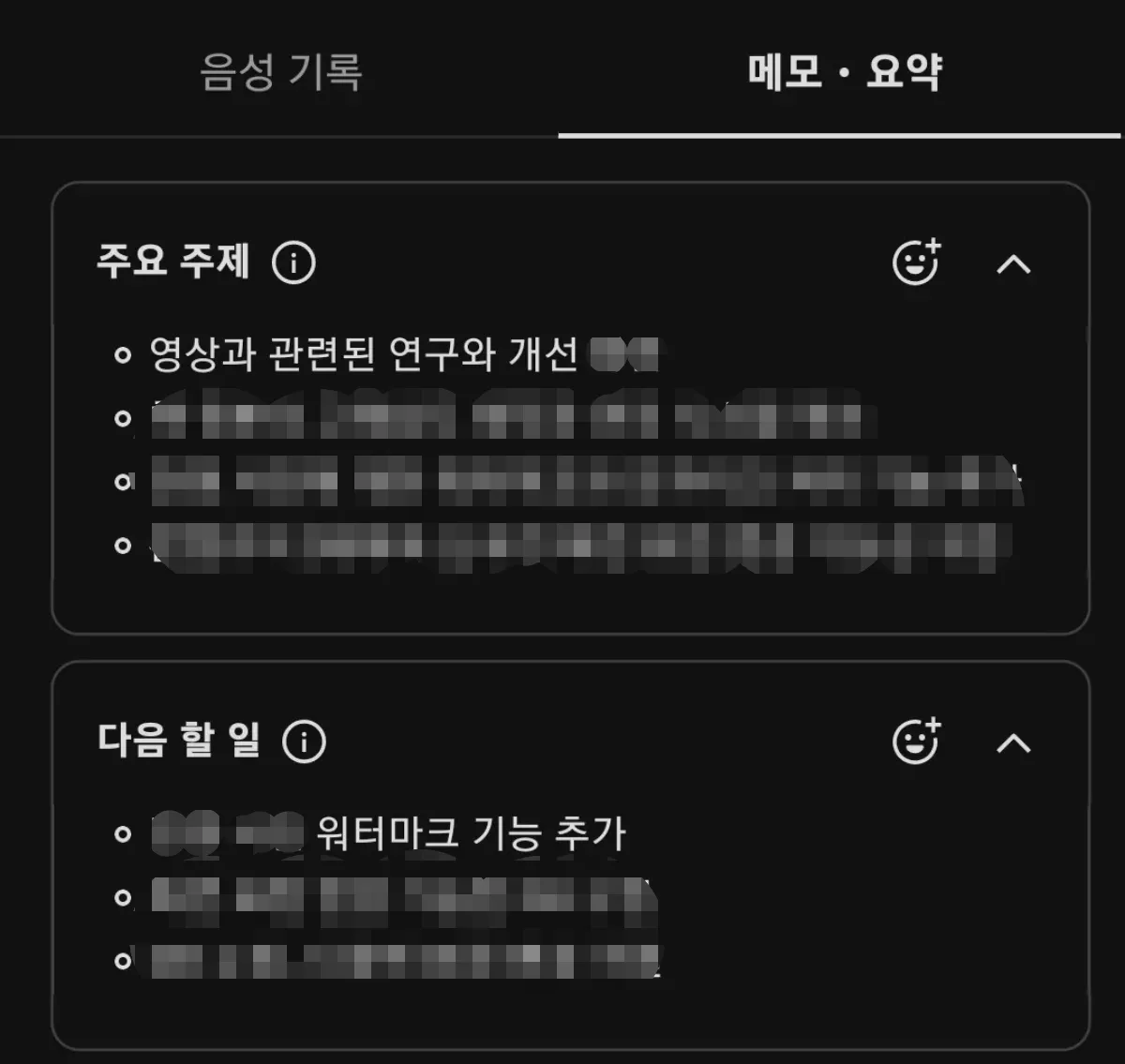 메모요약-제한횟수-알림
