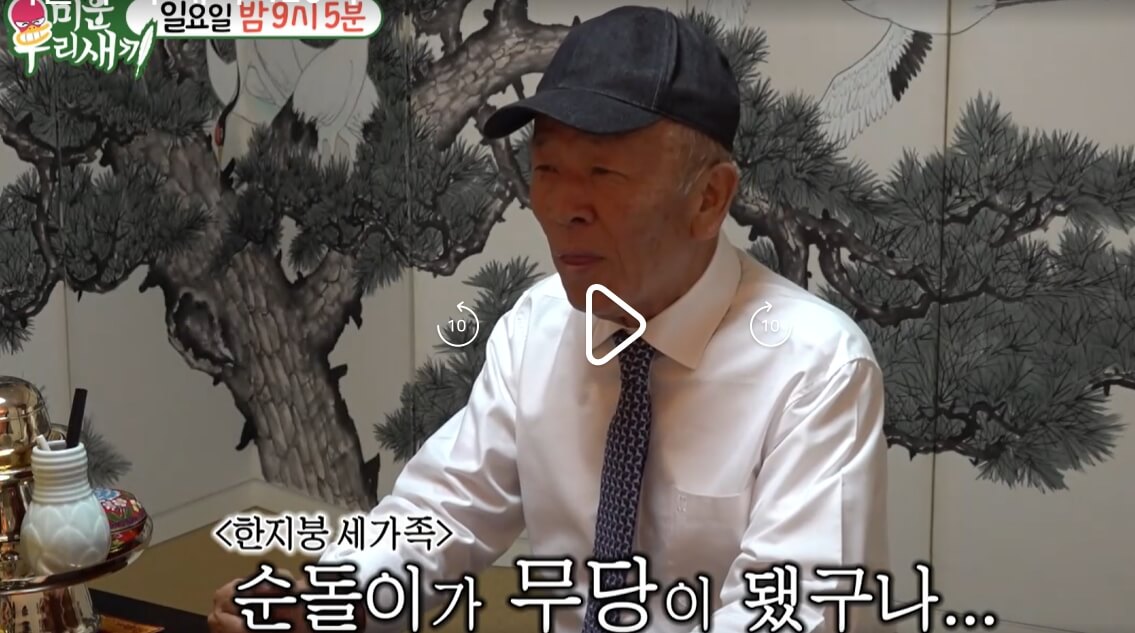 미운우리새끼-411회-임현식