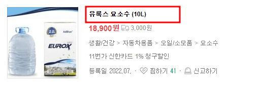 요소수 대란