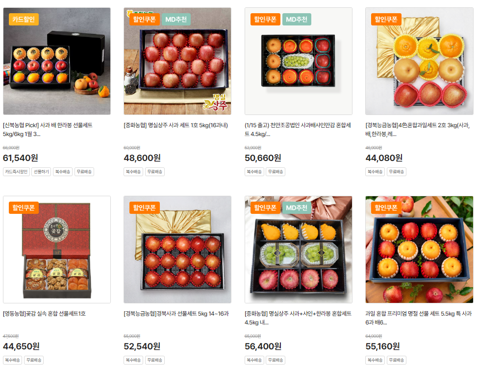 온라인 쇼핑몰 설 명절 할인