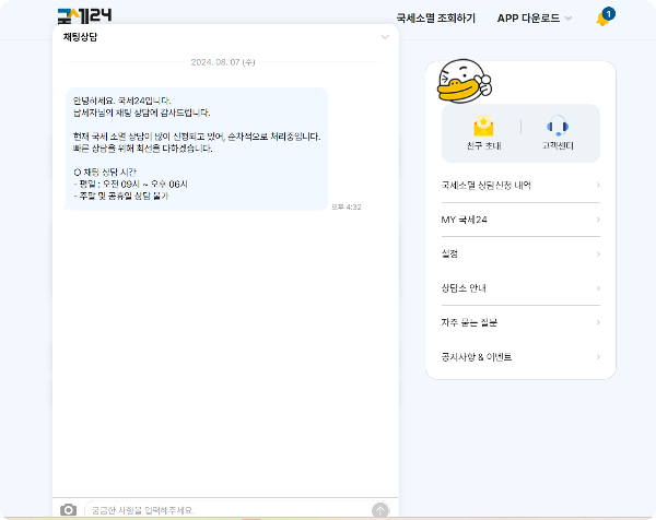 채팅상담 화면