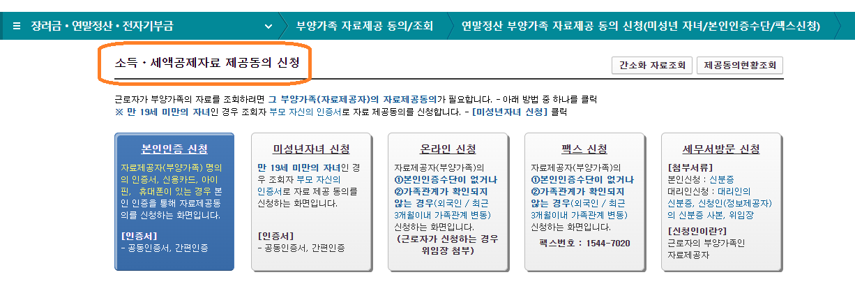 인적공제-홈택스-온라인신청