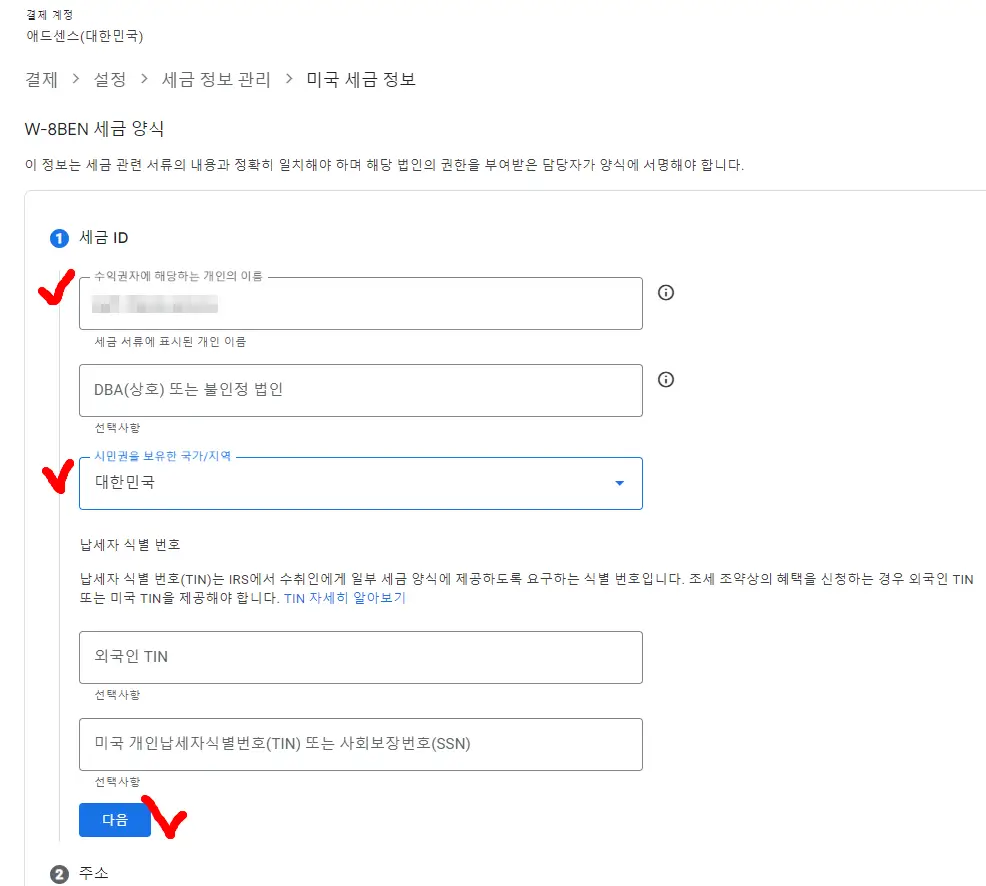 애드센스 미국 세금정보등록