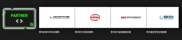 2025 국제광융합엑스포, 6월 25일부터 킨텍스에서 개최