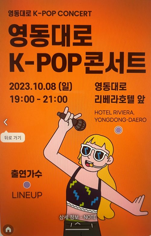 영동대로 k-pop콘서트