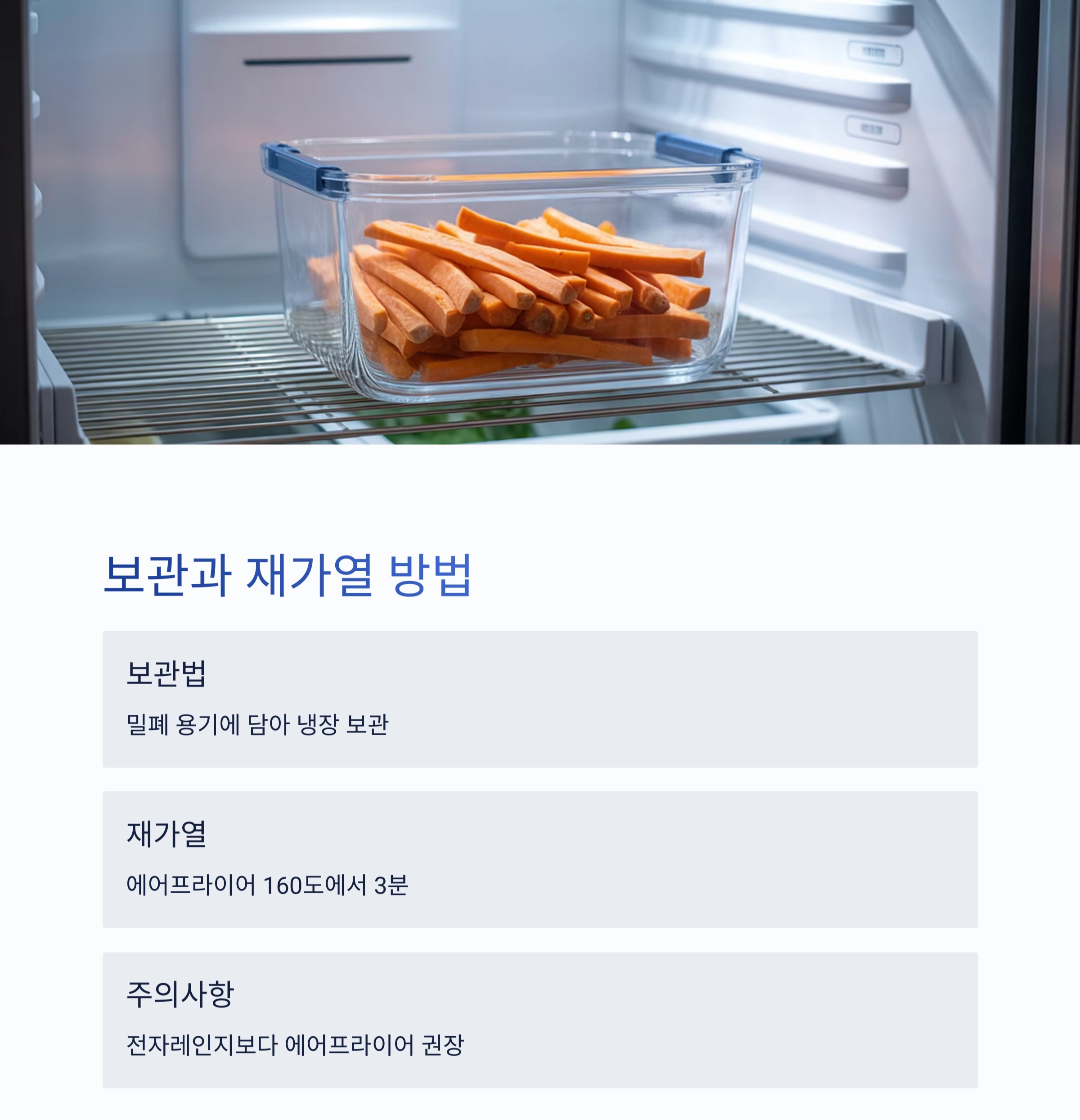 겉바속촉! 에어프라이어로 완성하는 고구마스틱 레시피
