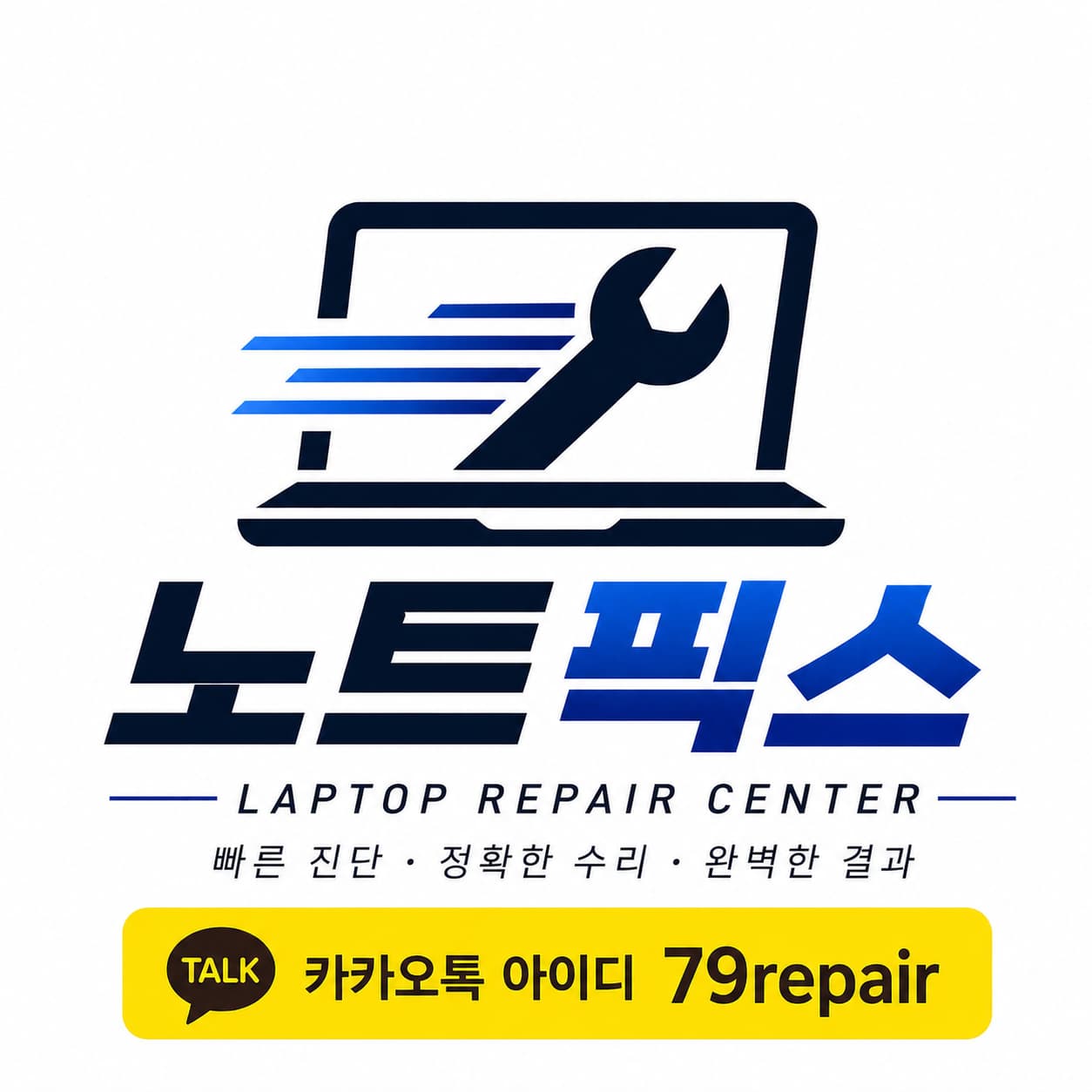 LG 그램 노트북 수리 노트픽스