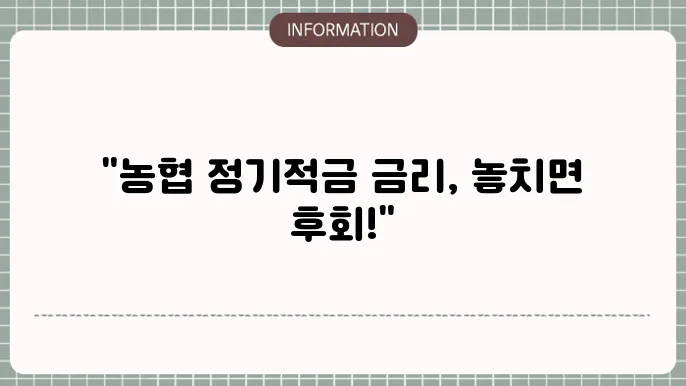 농협 정기적금 상품 금리 비교