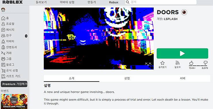 로블록스-DOORS-게임-페이지