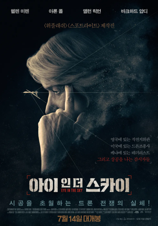 영화 아이 인더 스카이 포스터