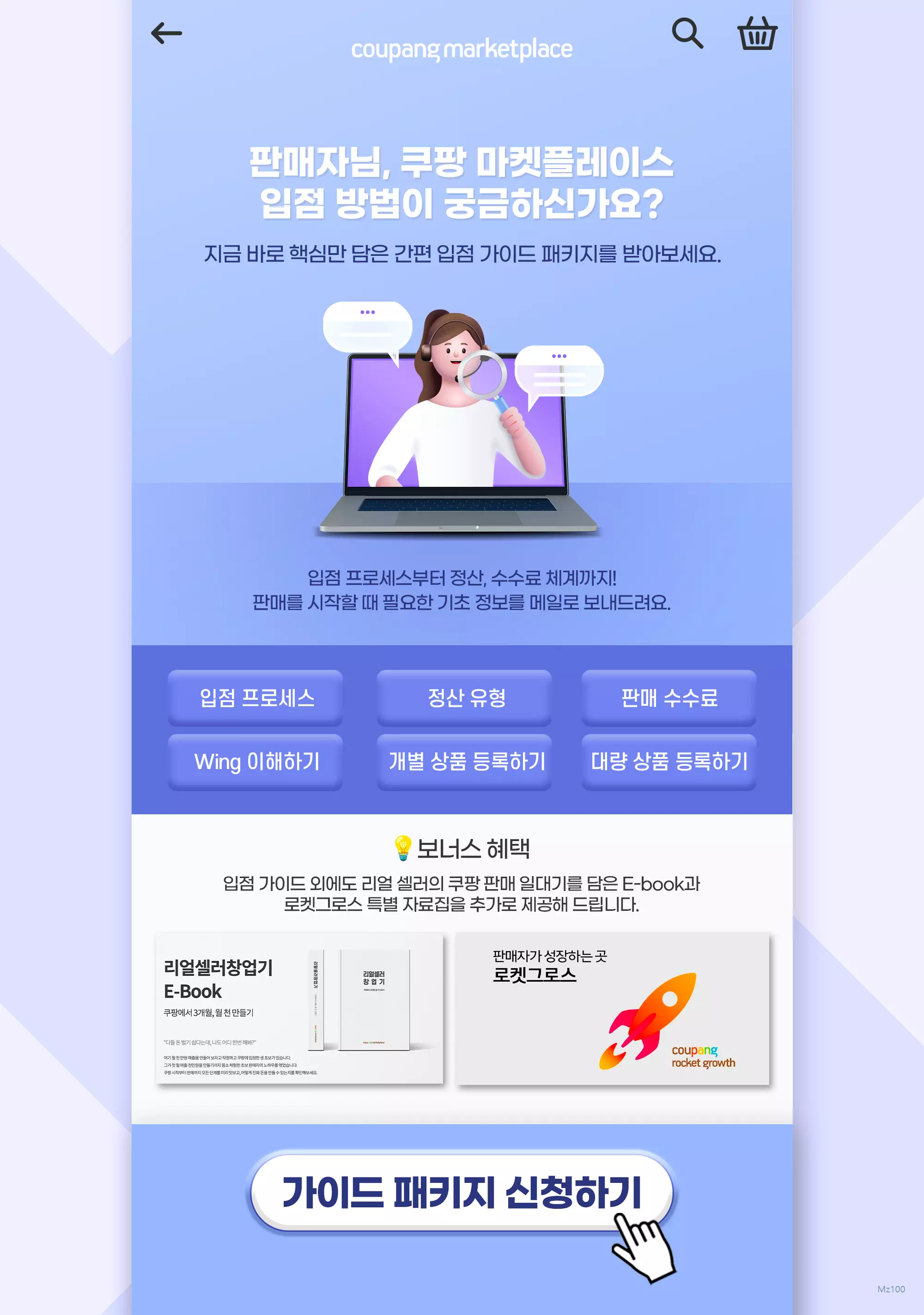 쿠팡 입점 가이드