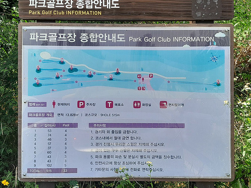 세종시 한솔파크골프장 소개