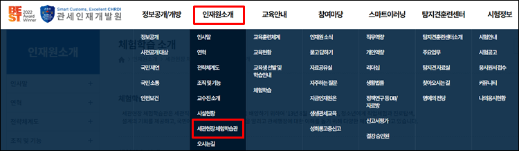 관세인재개발원-홈페이지