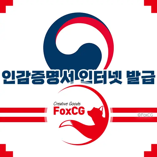 개인 인감증명서&#44; 본인서명사실확인서 인터넷발급 불가능