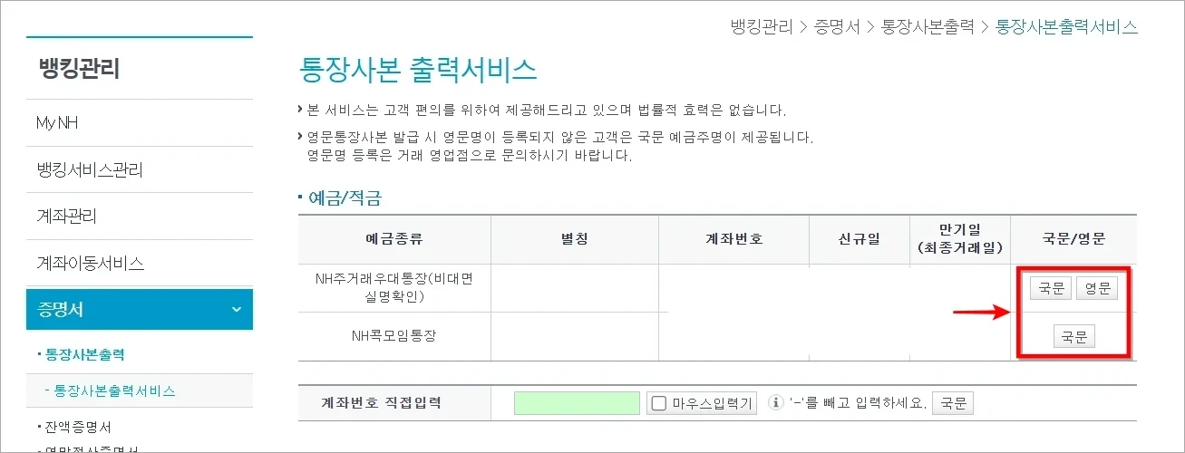 통장사본이 필요한 계좌의 언어(국문/영문) 버튼을 선택