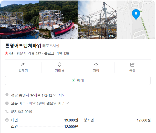 통영 어드벤처 타워