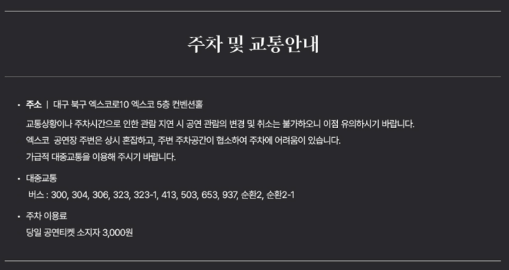 박서진대구콘서트-오시는길