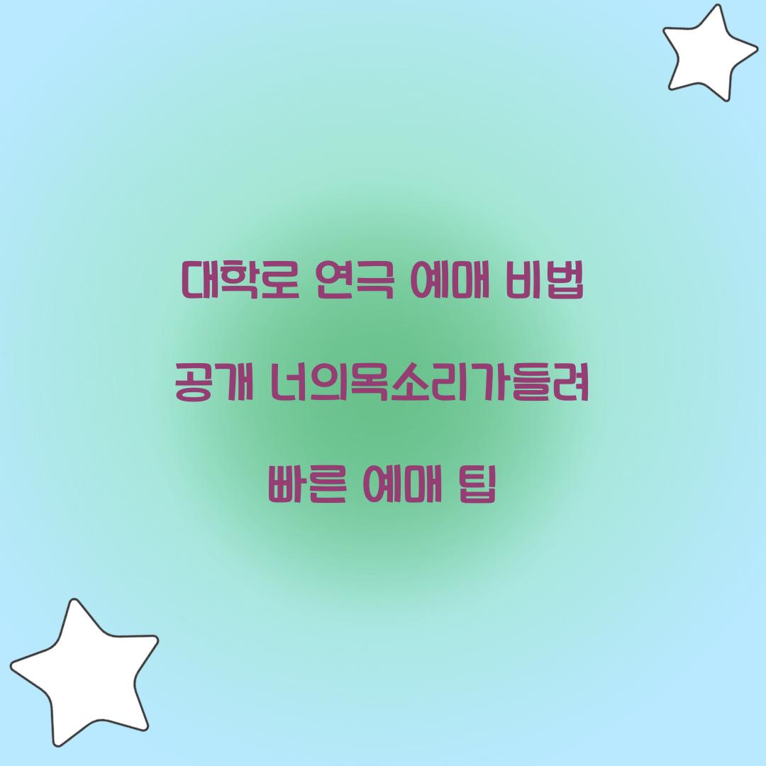 너의목소리가들려 빠른 예매