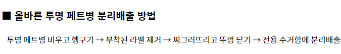 페트병 분리배출