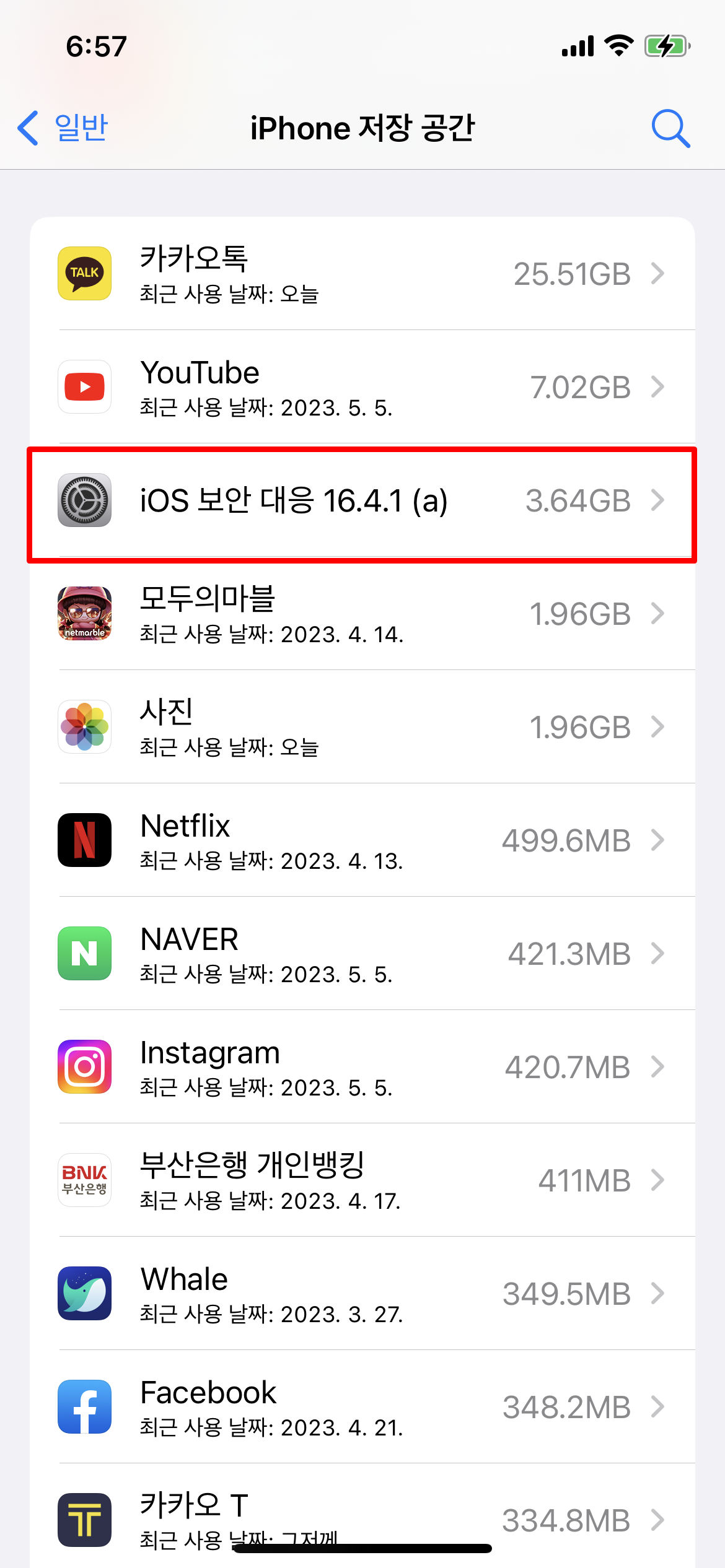 아이폰-보안대응