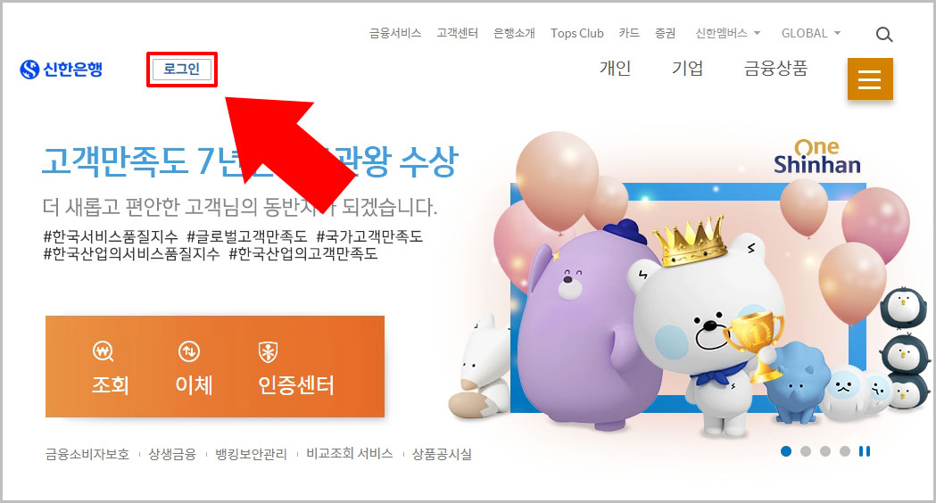 신한은행 로그인