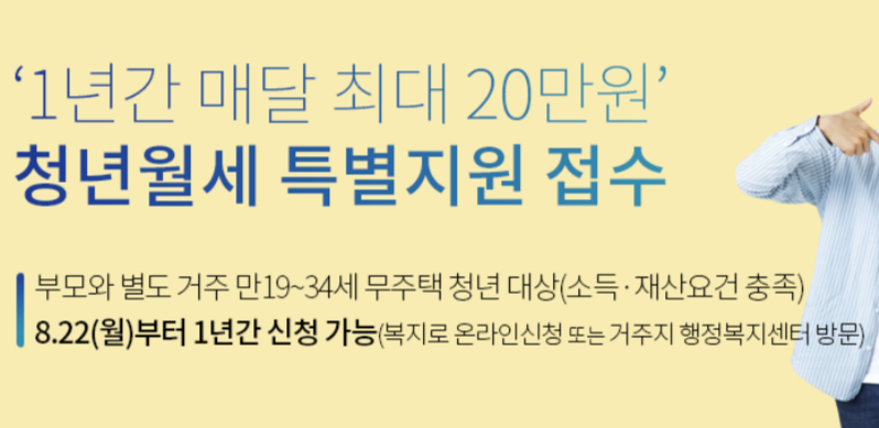 청년월세 특별지원 접수