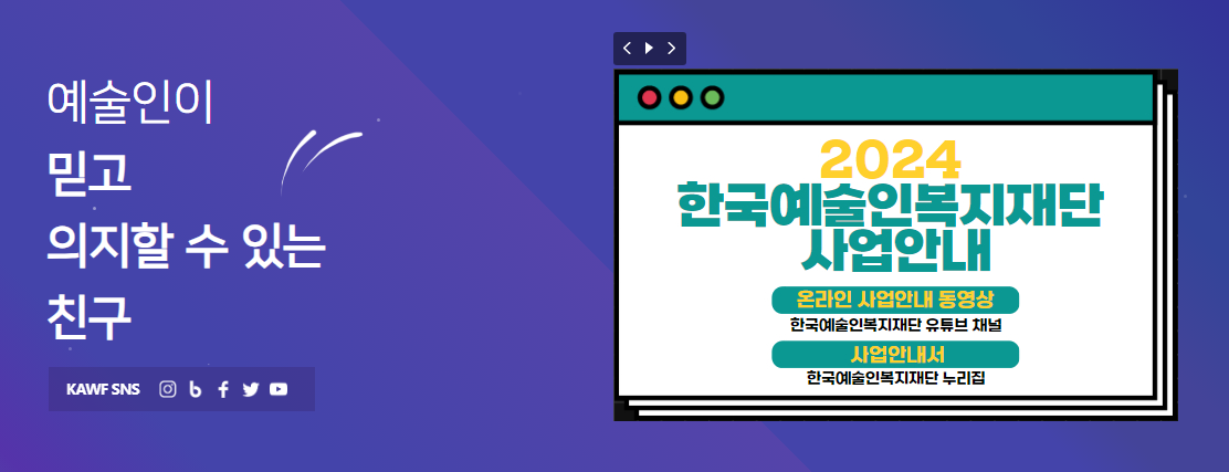 2024년 예술인 복지재단 창작지원금 신청방법