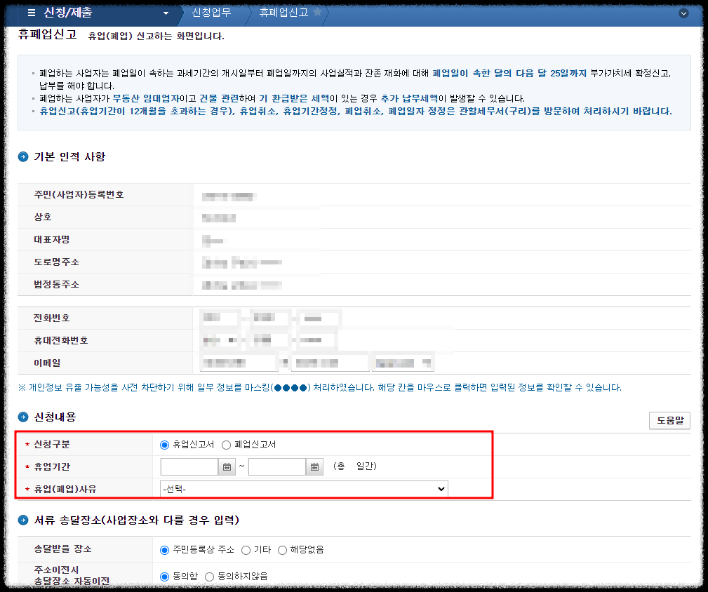 개인사업자 폐업신고