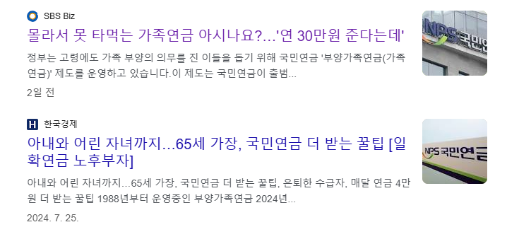 부양가족연금 신청