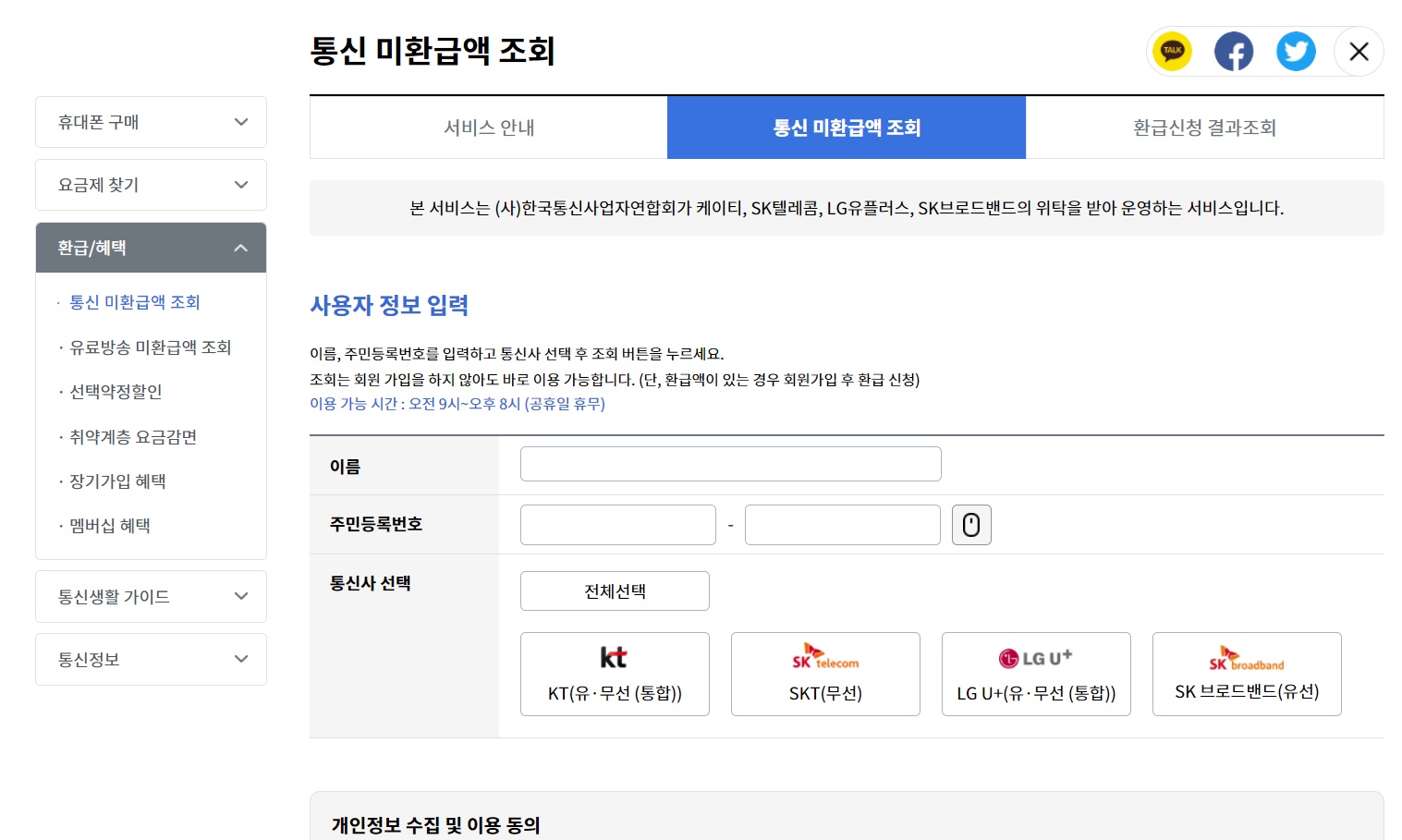 통신비 미환급금