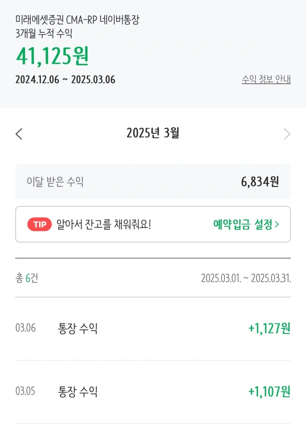 CMA-네이버통장-수익