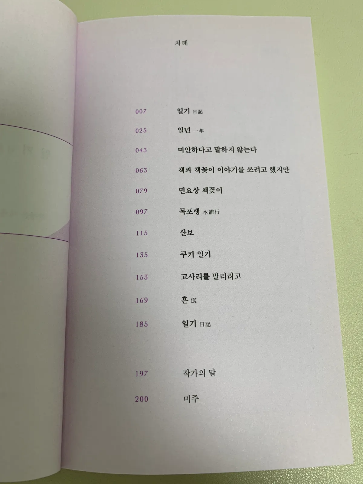 일기책의-차례-페이지