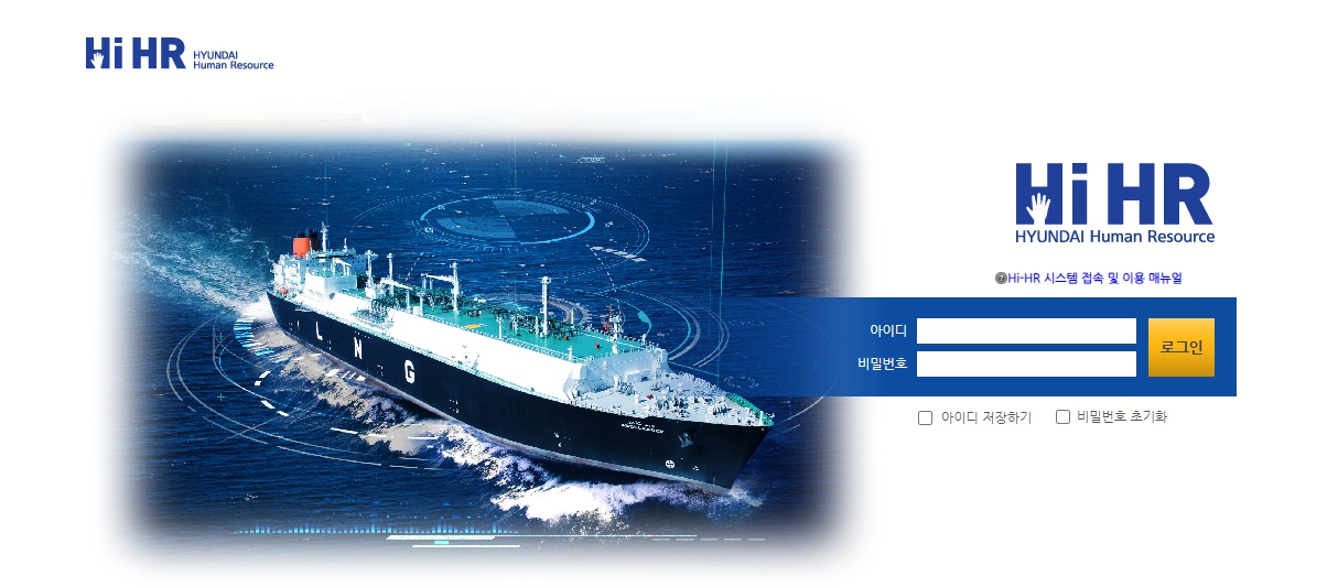 현대중공업 HiHR 로그인