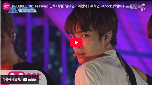 더 보이즈 주학년 프로듀스 101 리즈 시절