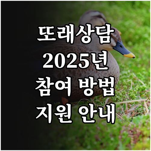 2025년 청소년을 위한 또래상담 완..