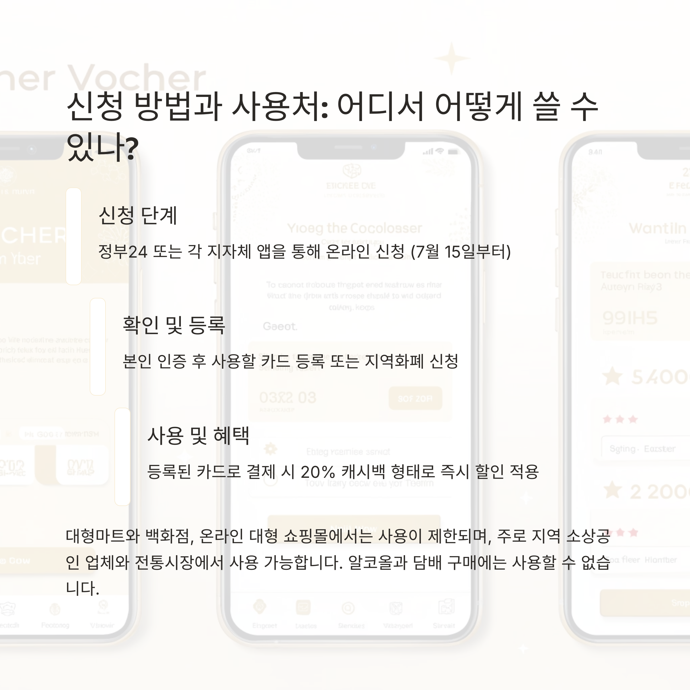 📱 신청 방법과 사용처 가이드
