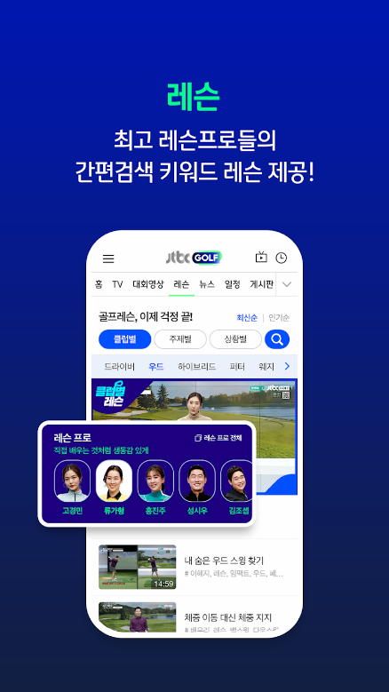 JTBC골프, 실시간 중계, jtbc골프편성표, jtbc골프스포츠, 골프 중계, 뉴스, 강습, LPGA, PGA투어