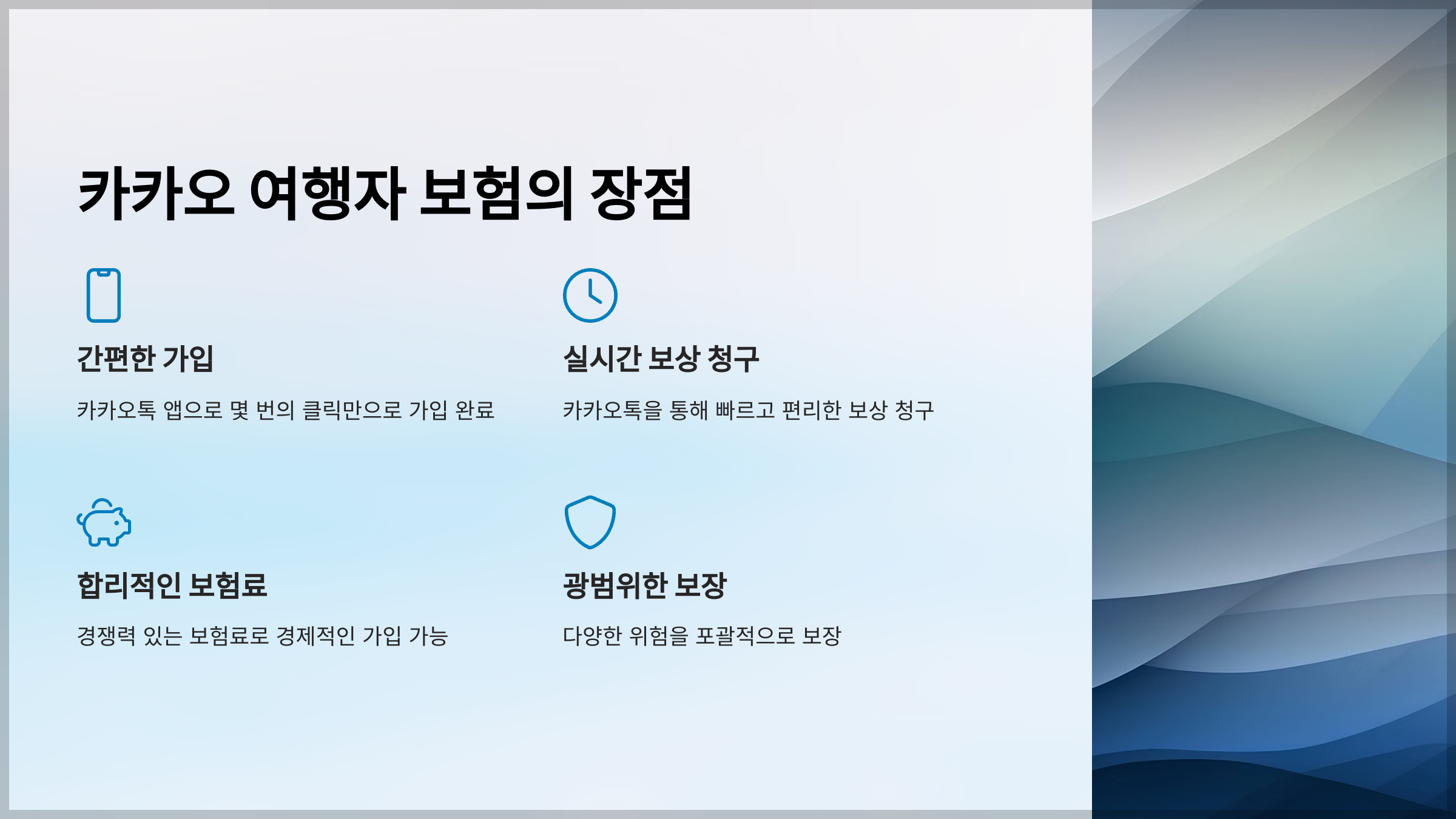 카카오 여행자 보험