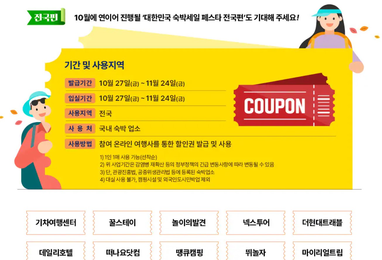 11월 숙박할인쿠폰