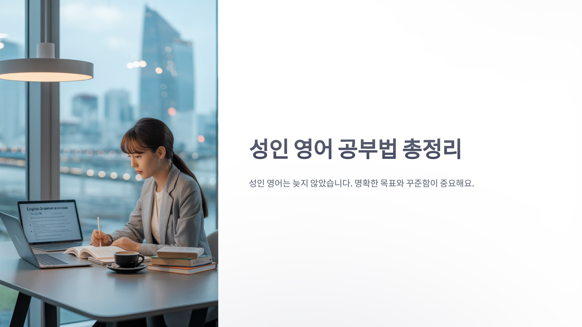 참조-성인-영어-1