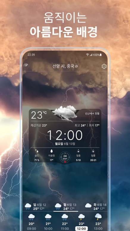 일기예보, 실시간 날씨 정보, 오늘 날씨 확인