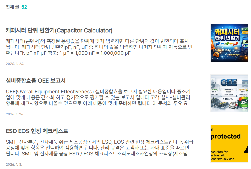 티스토리 메인페이지 글자크기 변경