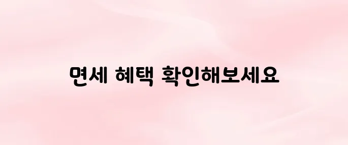 롯데면세점 인터넷 쇼핑몰 (https://kor.lottedfs.com)