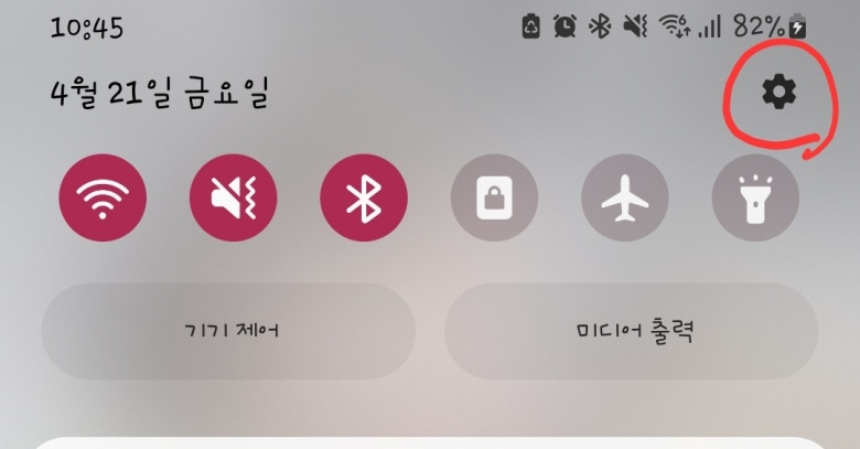 스마트폰-설정