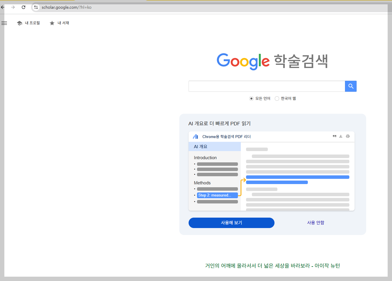 구글 스칼라 검색 방법